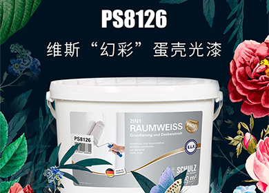 新品丨PS8126維斯“幻彩”蛋殼光漆，為您的家增光添彩！